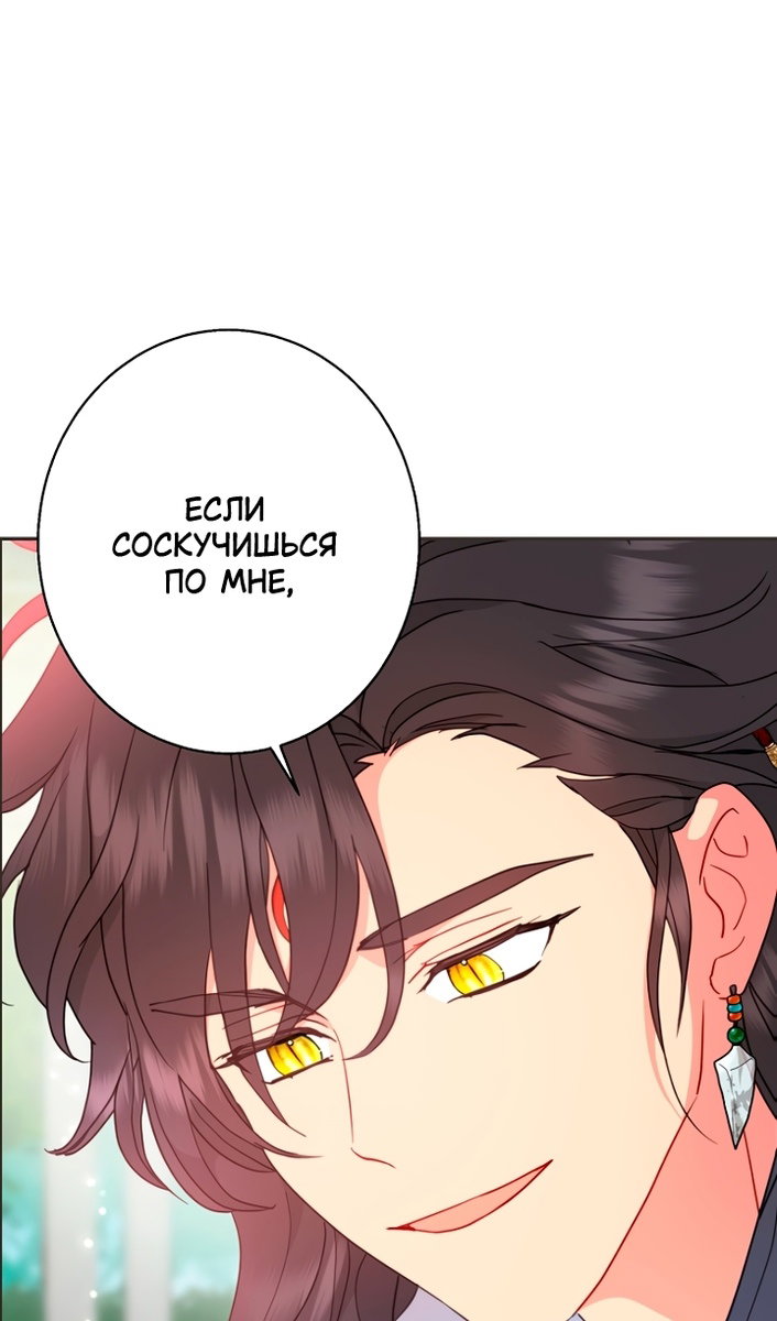 Манга У меня появился муж, и теперь мне нужно зарабатывать деньги - Глава 116 Страница 77