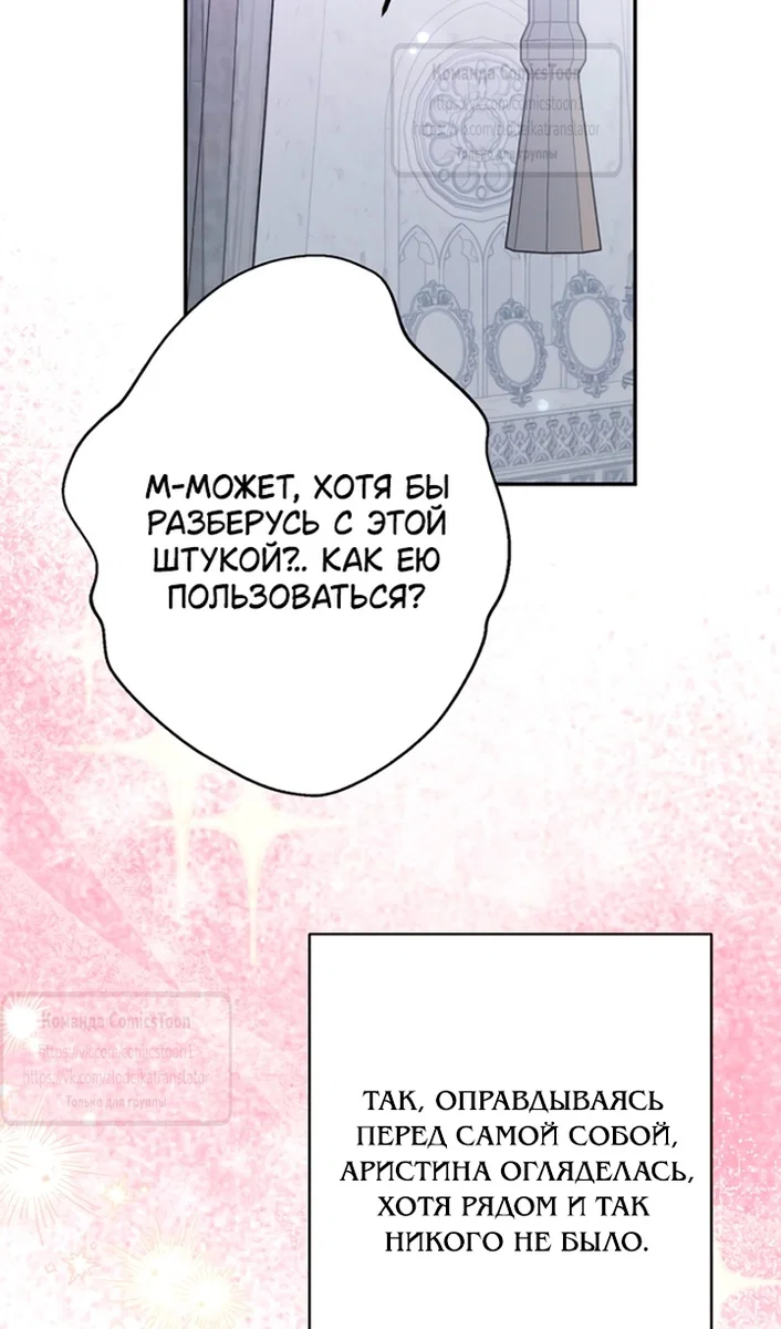 Манга У меня появился муж, и теперь мне нужно зарабатывать деньги - Глава 116 Страница 111