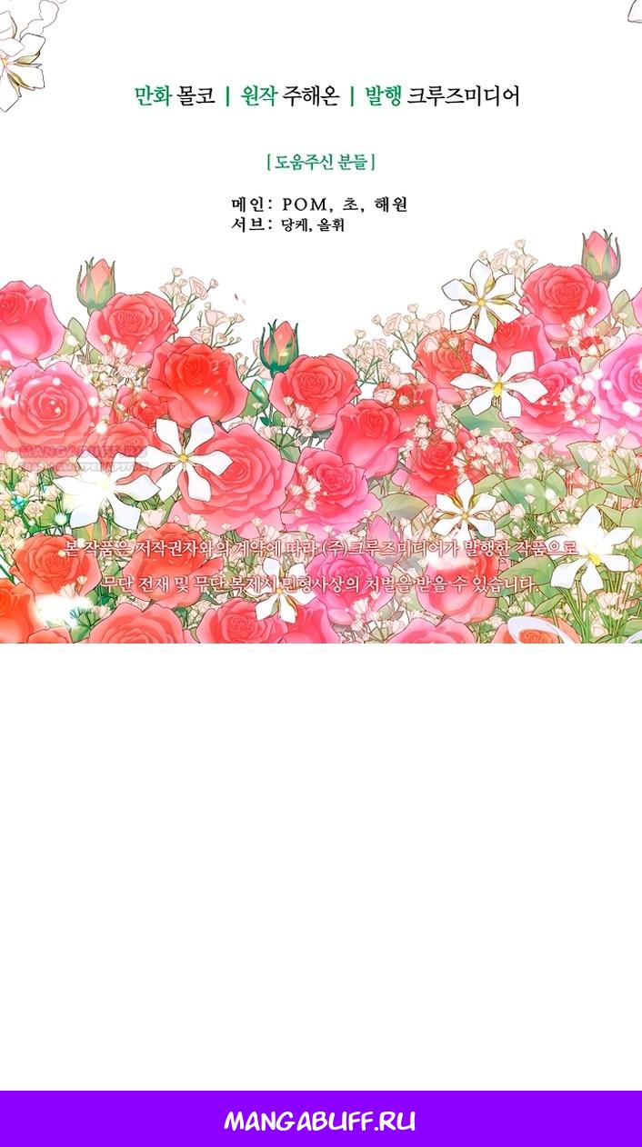 Манга У меня появился муж, и теперь мне нужно зарабатывать деньги - Глава 116 Страница 113