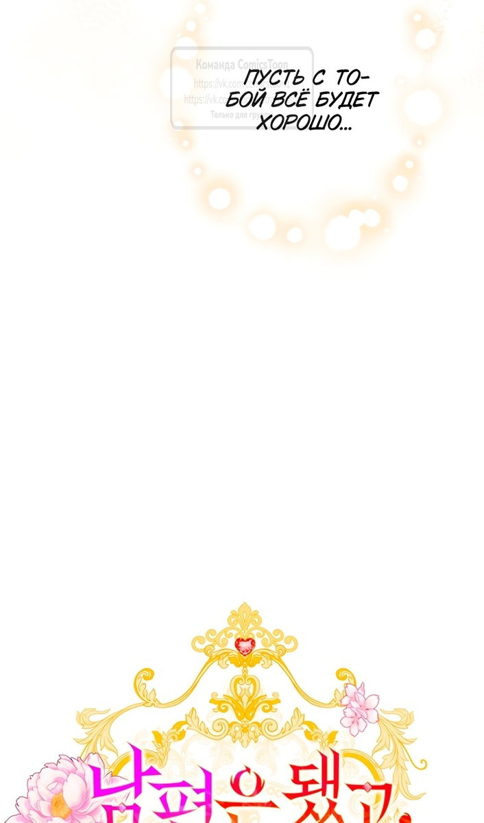 Манга У меня появился муж, и теперь мне нужно зарабатывать деньги - Глава 116 Страница 6