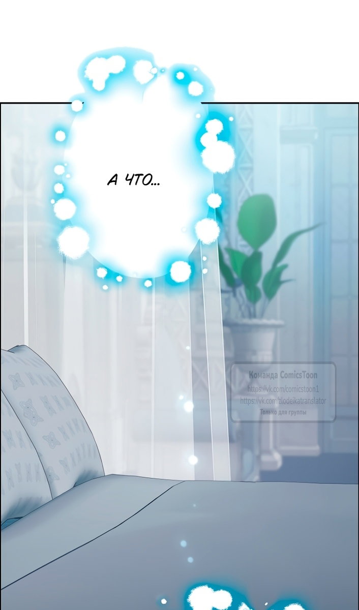 Манга У меня появился муж, и теперь мне нужно зарабатывать деньги - Глава 116 Страница 106