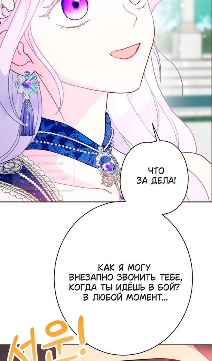 Манга У меня появился муж, и теперь мне нужно зарабатывать деньги - Глава 116 Страница 79