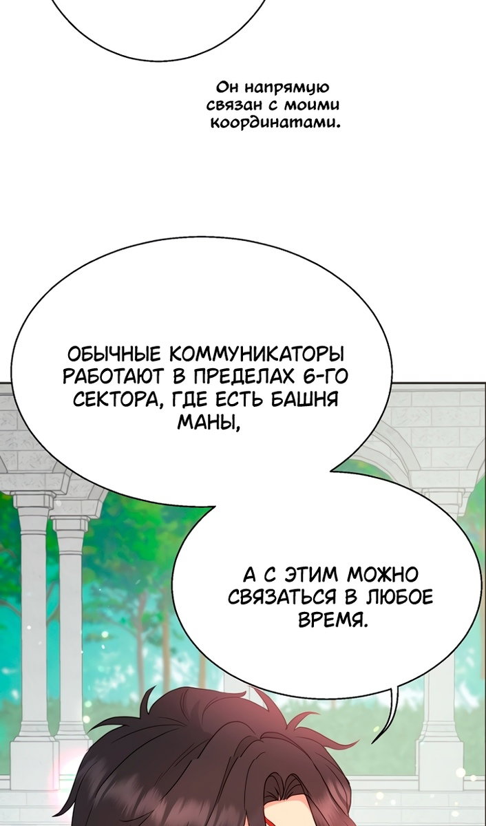 Манга У меня появился муж, и теперь мне нужно зарабатывать деньги - Глава 116 Страница 74