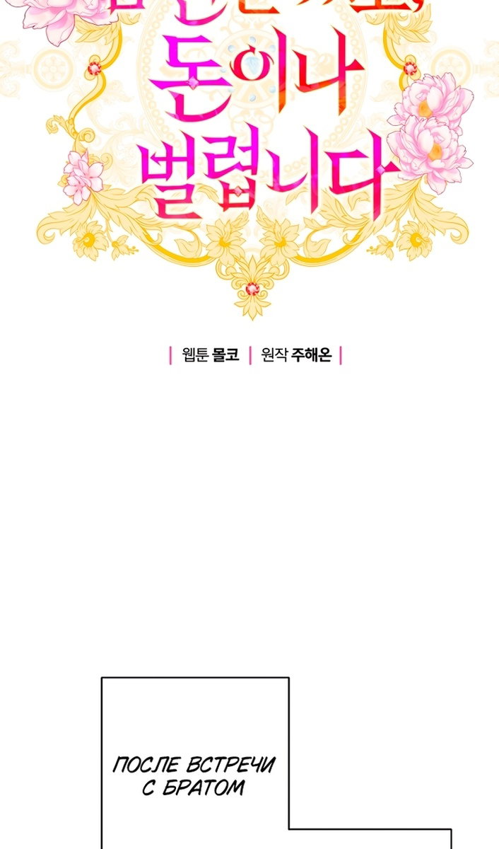 Манга У меня появился муж, и теперь мне нужно зарабатывать деньги - Глава 116 Страница 7