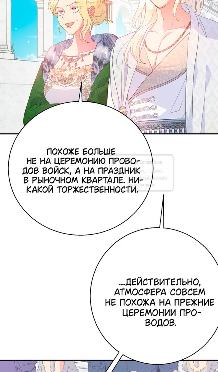 Манга У меня появился муж, и теперь мне нужно зарабатывать деньги - Глава 116 Страница 46