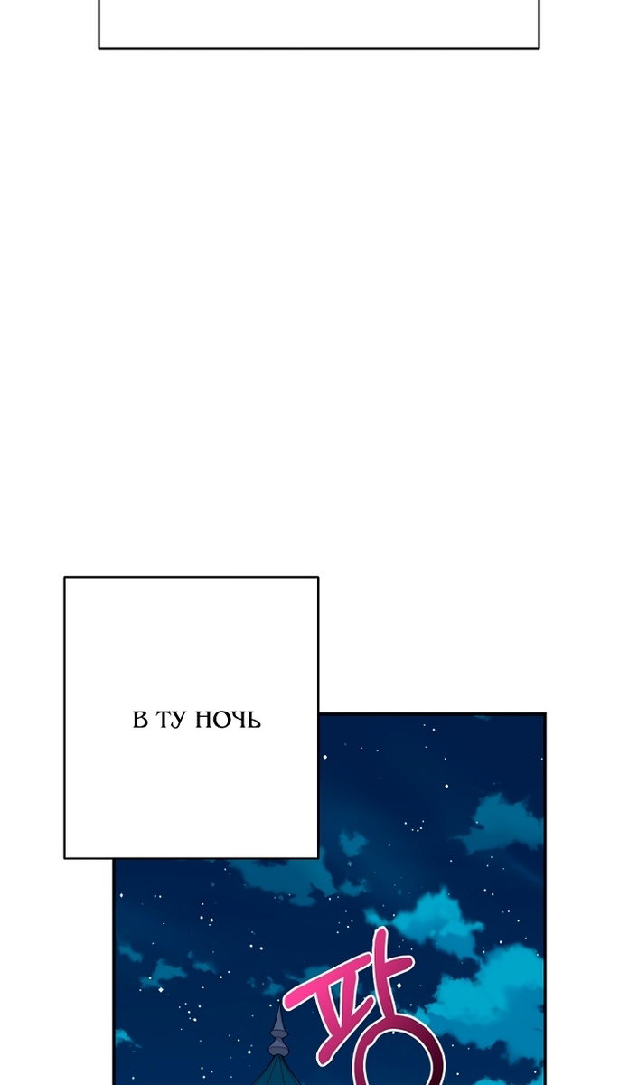 Манга У меня появился муж, и теперь мне нужно зарабатывать деньги - Глава 116 Страница 101