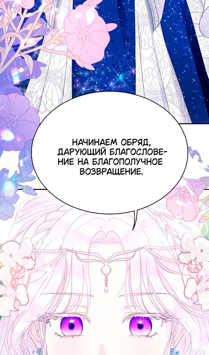 Манга У меня появился муж, и теперь мне нужно зарабатывать деньги - Глава 116 Страница 54