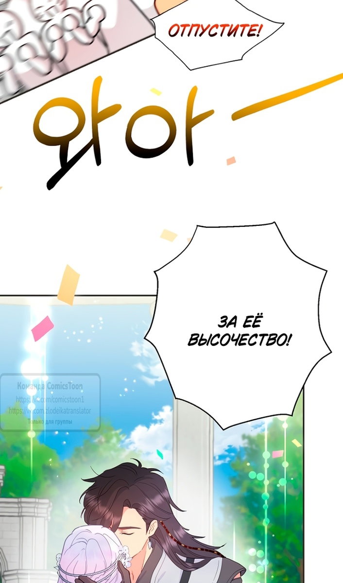 Манга У меня появился муж, и теперь мне нужно зарабатывать деньги - Глава 116 Страница 89