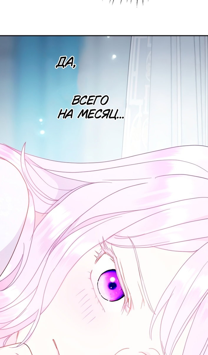 Манга У меня появился муж, и теперь мне нужно зарабатывать деньги - Глава 116 Страница 104