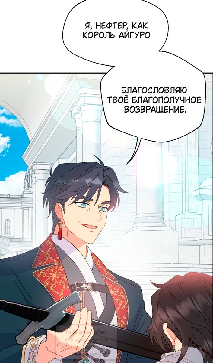 Манга У меня появился муж, и теперь мне нужно зарабатывать деньги - Глава 116 Страница 44