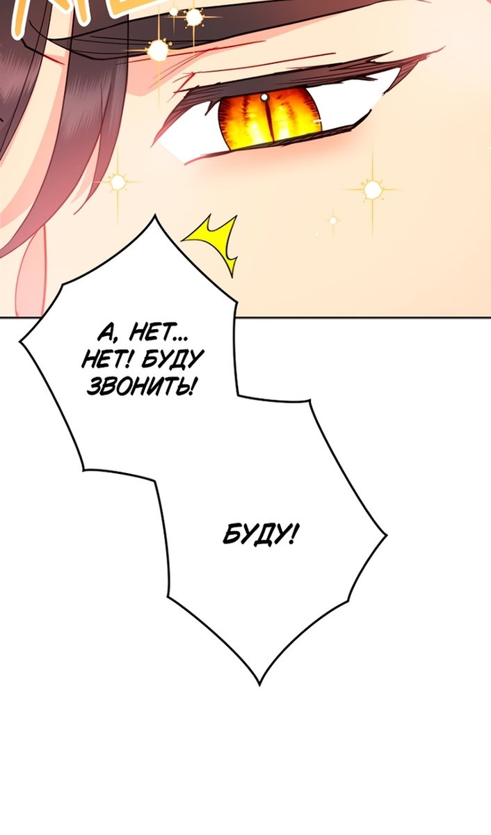 Манга У меня появился муж, и теперь мне нужно зарабатывать деньги - Глава 116 Страница 80