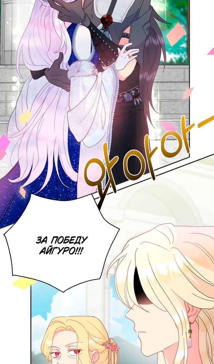 Манга У меня появился муж, и теперь мне нужно зарабатывать деньги - Глава 116 Страница 90