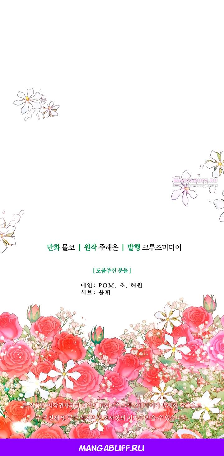 Манга У меня появился муж, и теперь мне нужно зарабатывать деньги - Глава 115 Страница 61