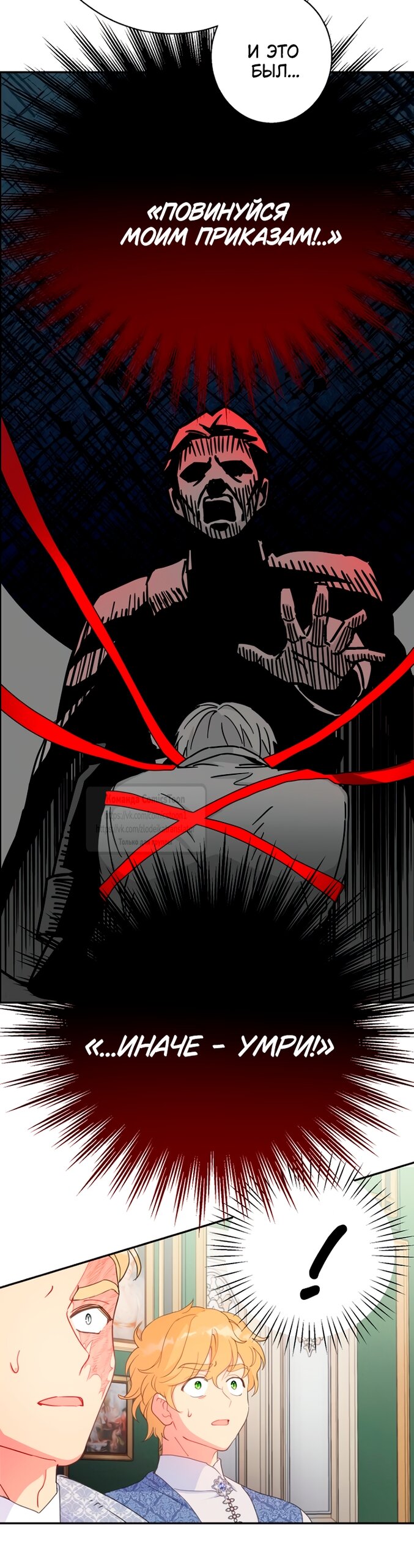 Манга У меня появился муж, и теперь мне нужно зарабатывать деньги - Глава 115 Страница 29