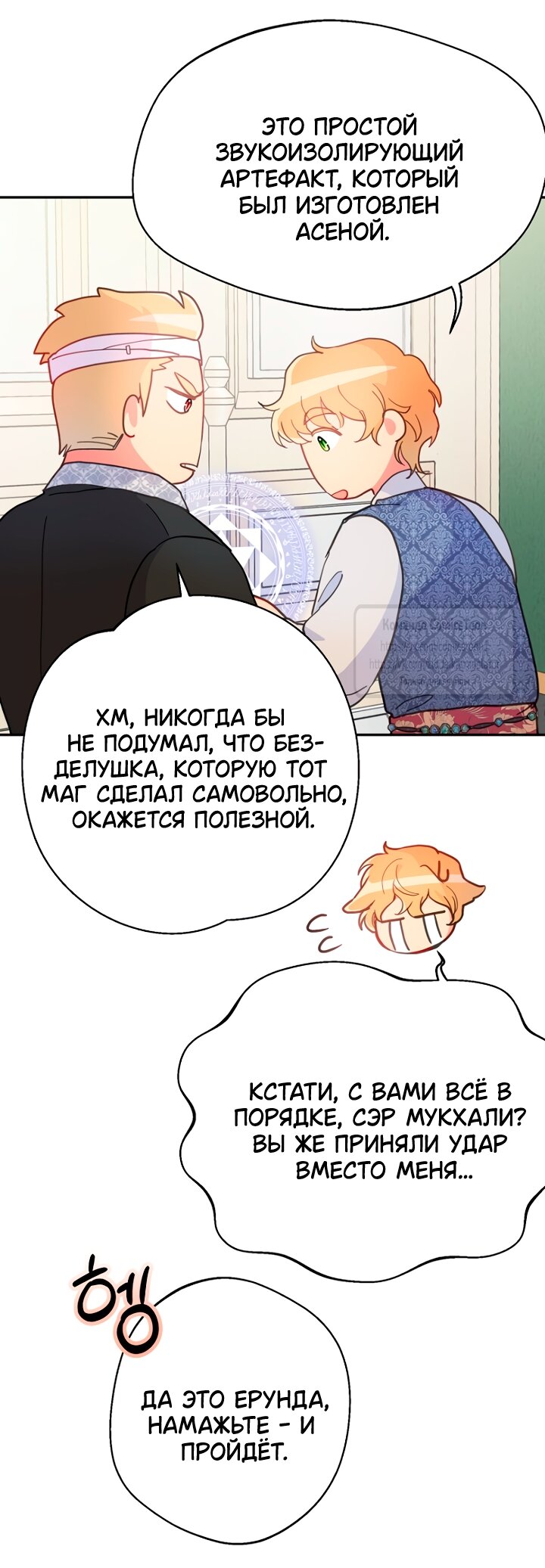 Манга У меня появился муж, и теперь мне нужно зарабатывать деньги - Глава 115 Страница 7