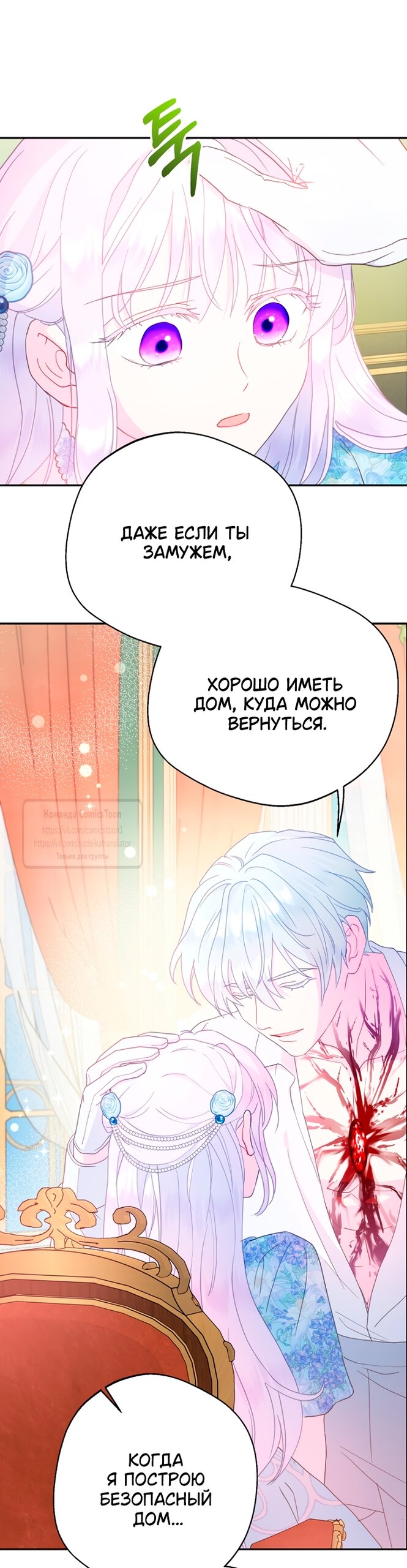 Манга У меня появился муж, и теперь мне нужно зарабатывать деньги - Глава 115 Страница 43