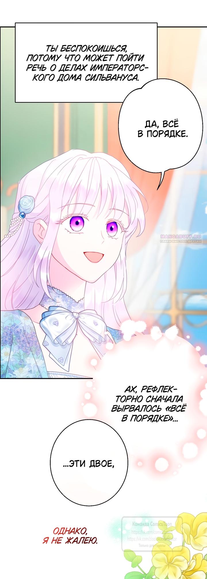 Манга У меня появился муж, и теперь мне нужно зарабатывать деньги - Глава 115 Страница 10