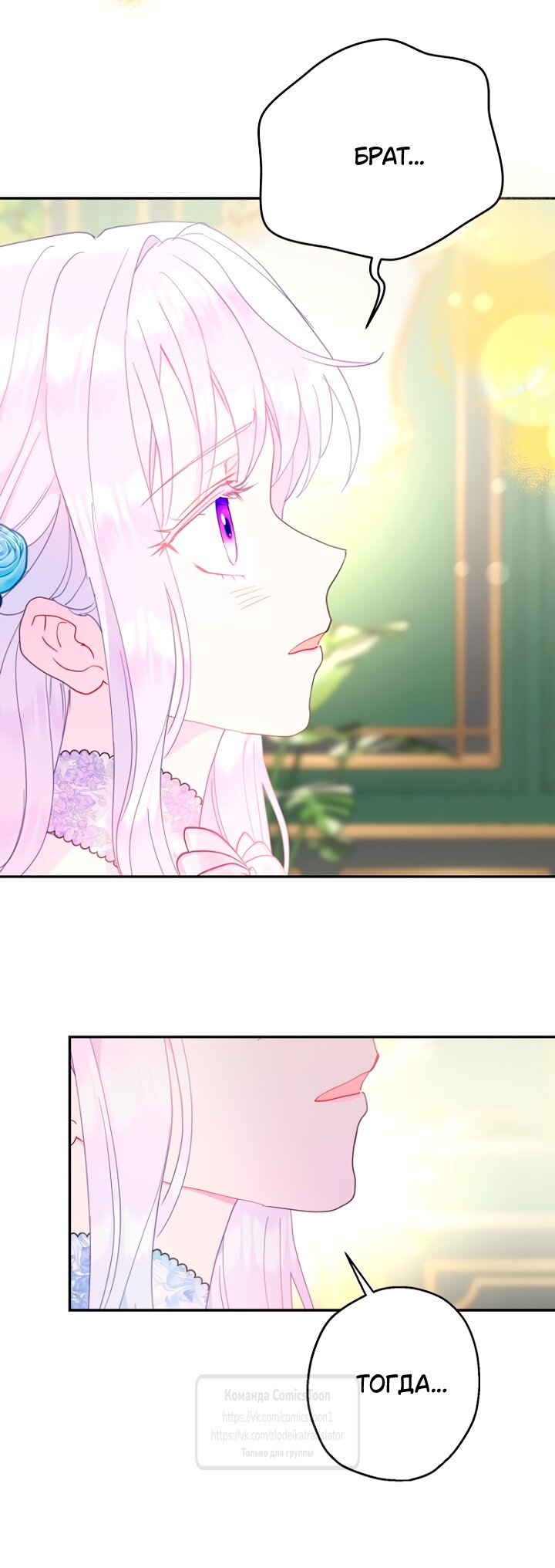 Манга У меня появился муж, и теперь мне нужно зарабатывать деньги - Глава 115 Страница 20