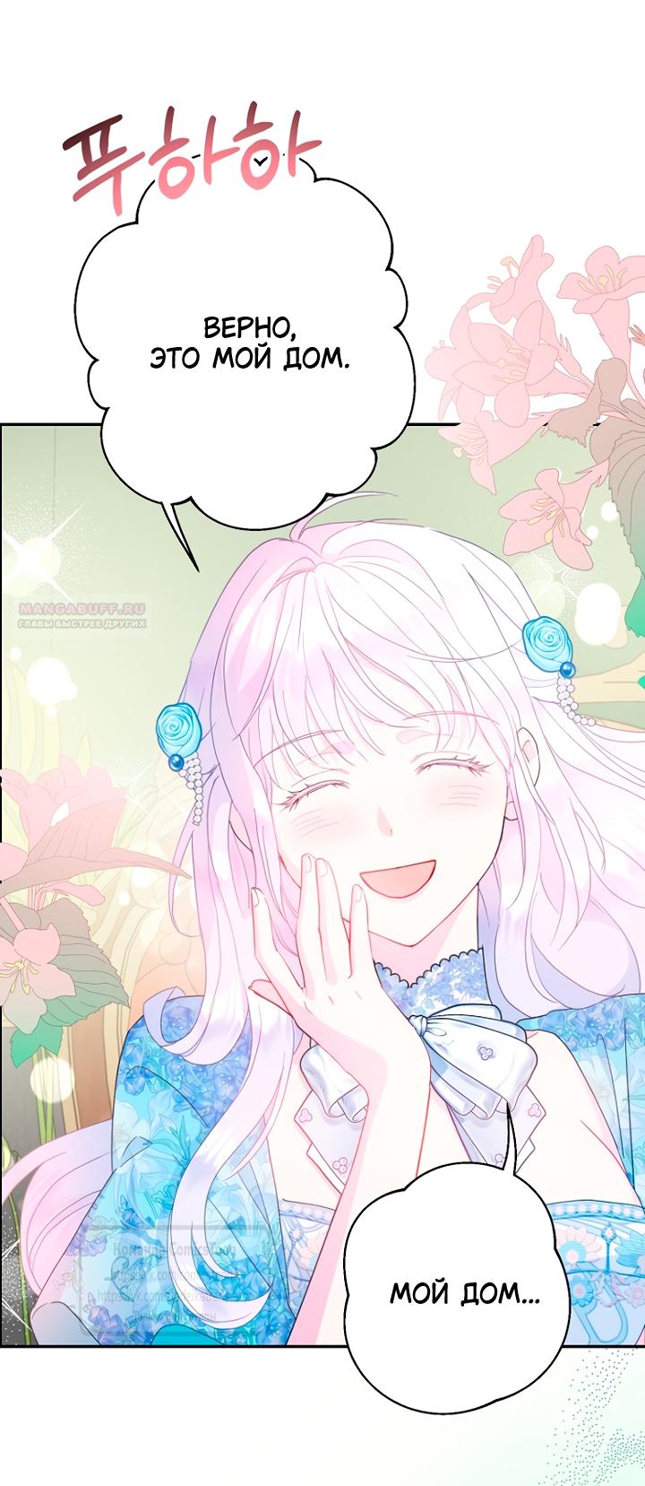 Манга У меня появился муж, и теперь мне нужно зарабатывать деньги - Глава 115 Страница 50