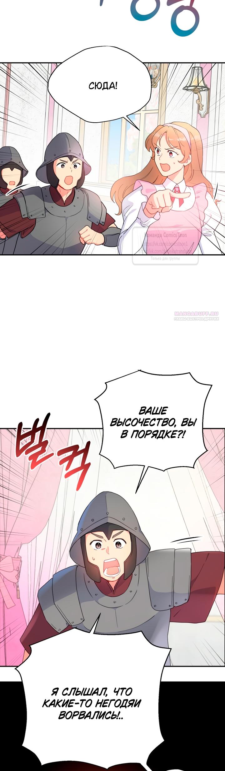 Манга У меня появился муж, и теперь мне нужно зарабатывать деньги - Глава 115 Страница 2