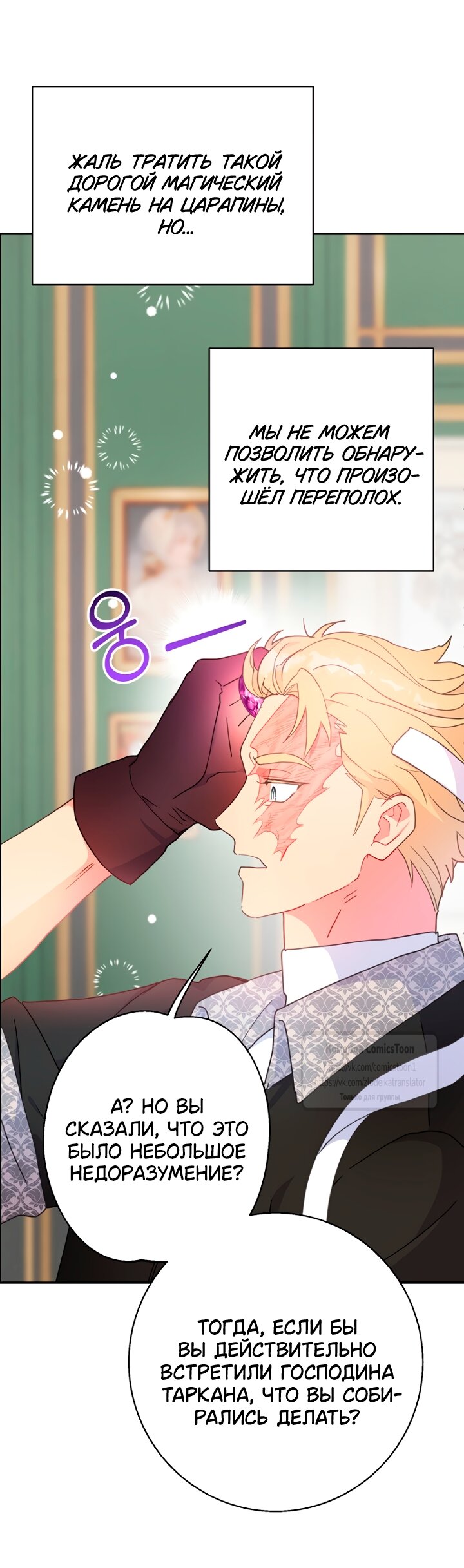 Манга У меня появился муж, и теперь мне нужно зарабатывать деньги - Глава 115 Страница 15