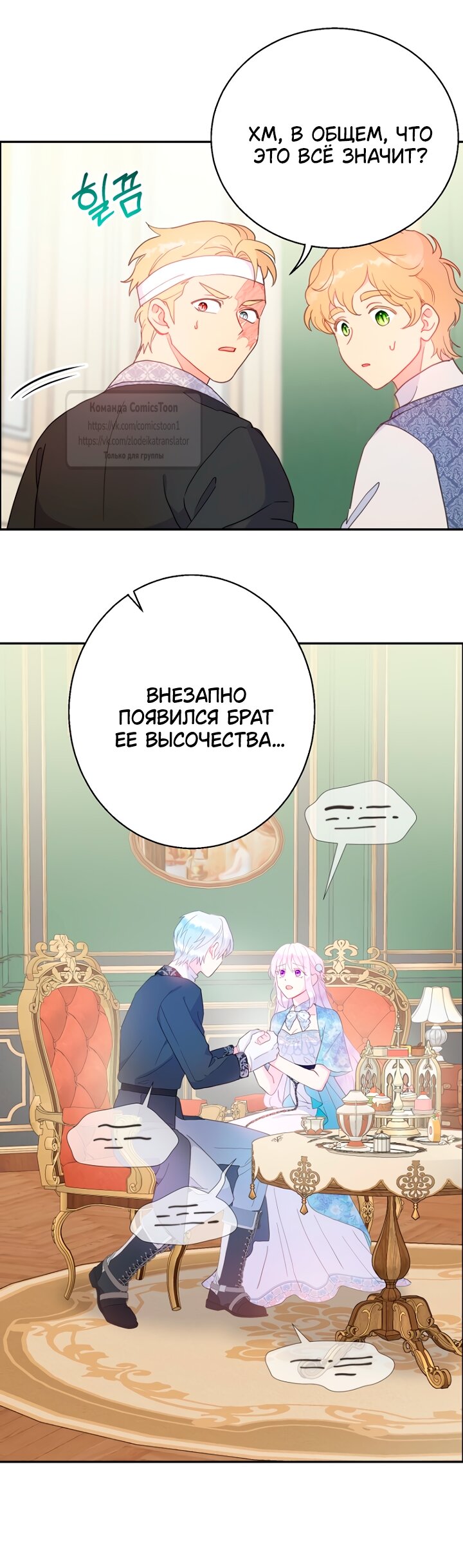 Манга У меня появился муж, и теперь мне нужно зарабатывать деньги - Глава 115 Страница 8