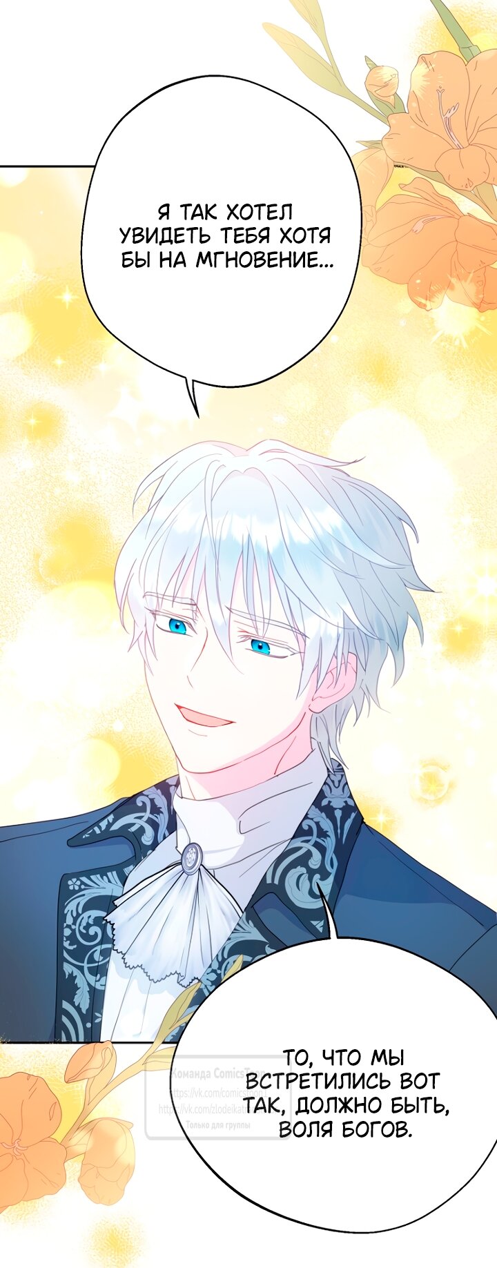 Манга У меня появился муж, и теперь мне нужно зарабатывать деньги - Глава 115 Страница 19