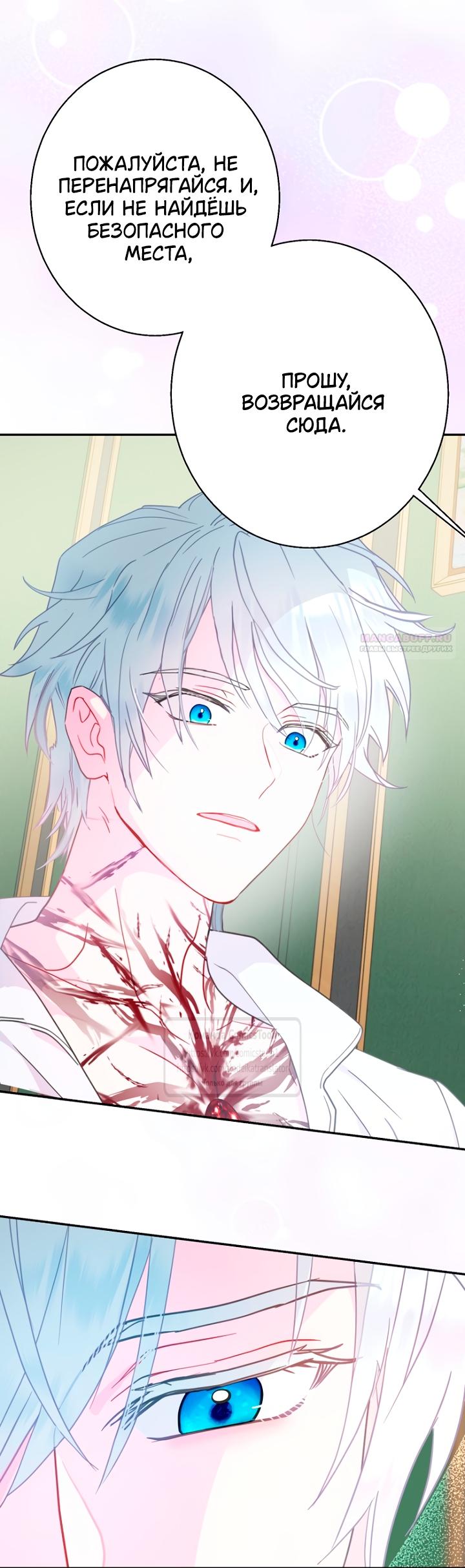 Манга У меня появился муж, и теперь мне нужно зарабатывать деньги - Глава 115 Страница 54