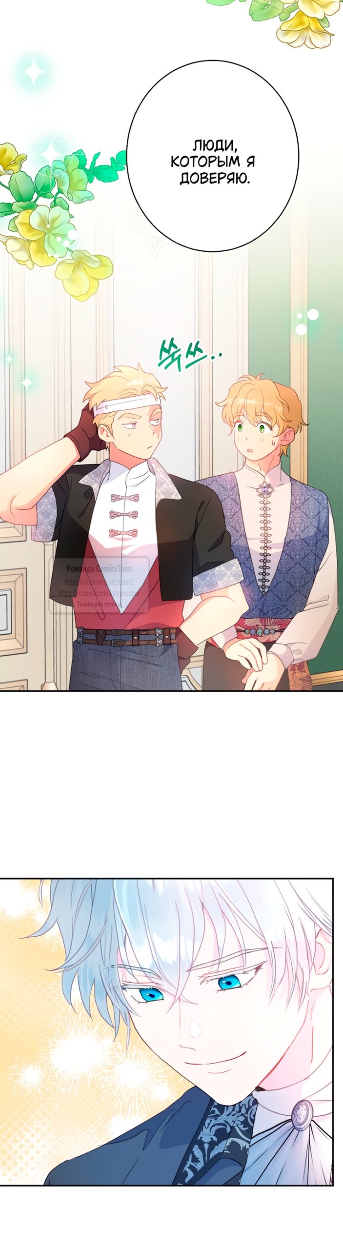 Манга У меня появился муж, и теперь мне нужно зарабатывать деньги - Глава 115 Страница 11