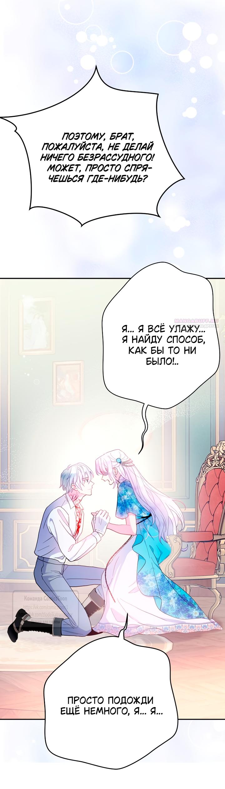 Манга У меня появился муж, и теперь мне нужно зарабатывать деньги - Глава 115 Страница 42