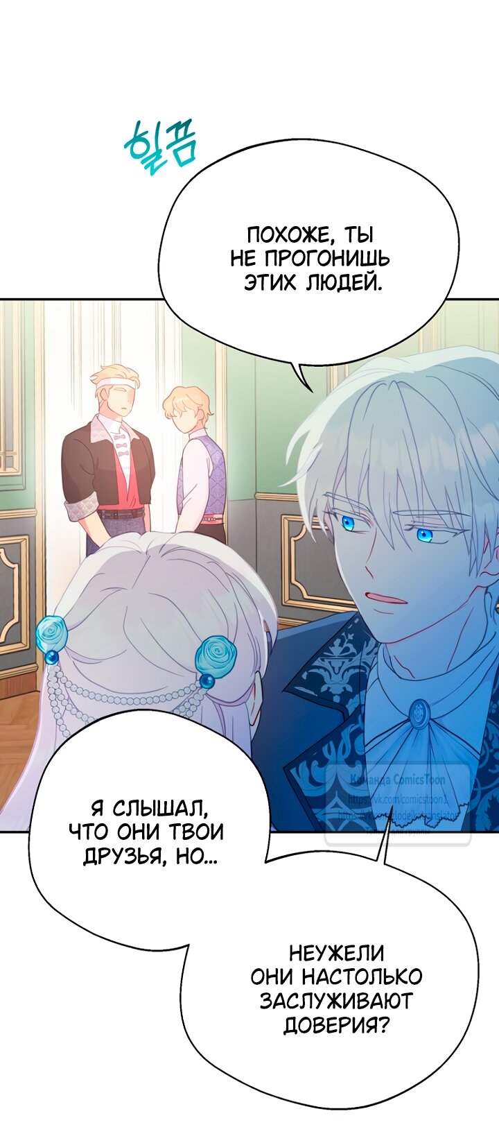 Манга У меня появился муж, и теперь мне нужно зарабатывать деньги - Глава 115 Страница 9