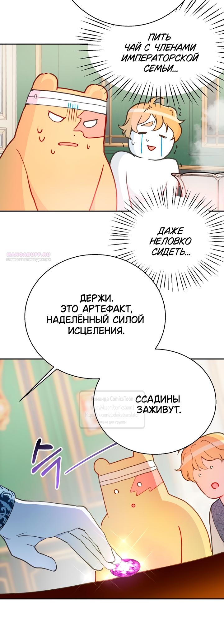 Манга У меня появился муж, и теперь мне нужно зарабатывать деньги - Глава 115 Страница 14