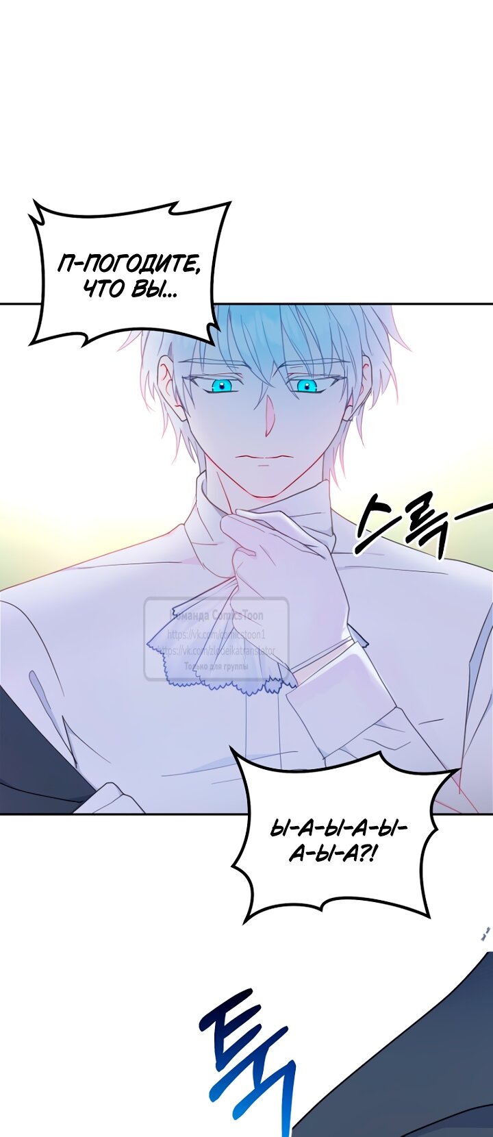 Манга У меня появился муж, и теперь мне нужно зарабатывать деньги - Глава 115 Страница 23