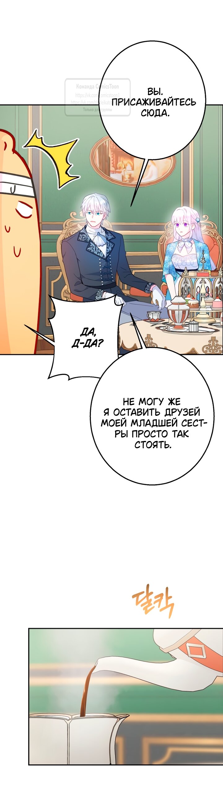 Манга У меня появился муж, и теперь мне нужно зарабатывать деньги - Глава 115 Страница 12