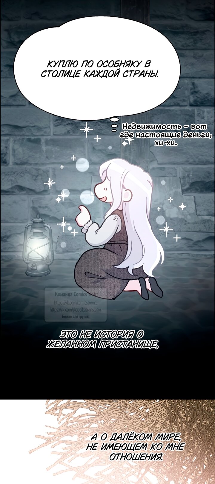 Манга У меня появился муж, и теперь мне нужно зарабатывать деньги - Глава 115 Страница 45