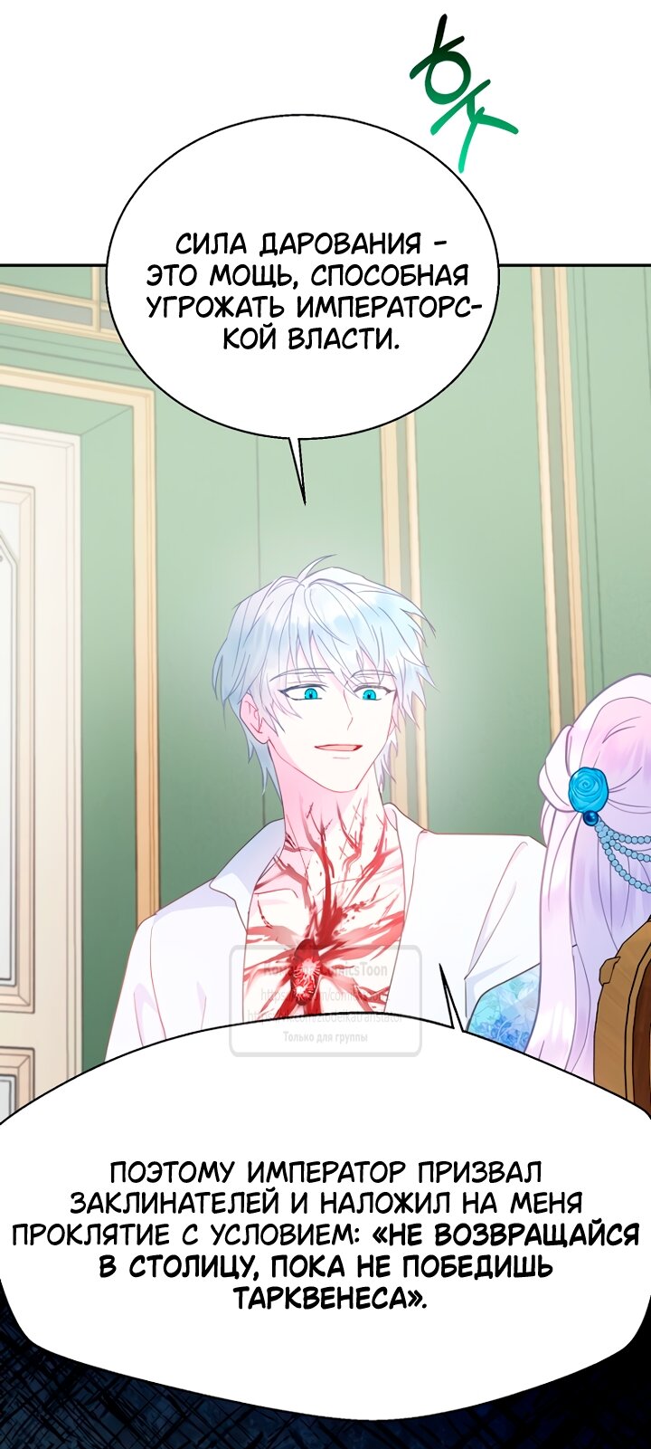 Манга У меня появился муж, и теперь мне нужно зарабатывать деньги - Глава 115 Страница 27