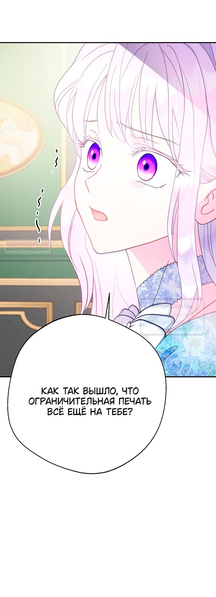 Манга У меня появился муж, и теперь мне нужно зарабатывать деньги - Глава 115 Страница 26