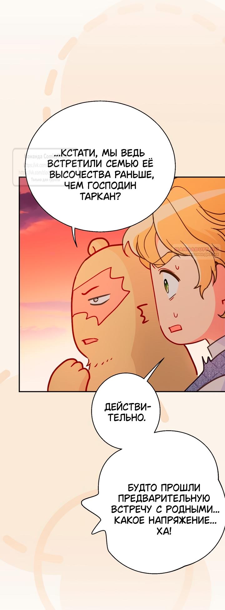 Манга У меня появился муж, и теперь мне нужно зарабатывать деньги - Глава 115 Страница 58