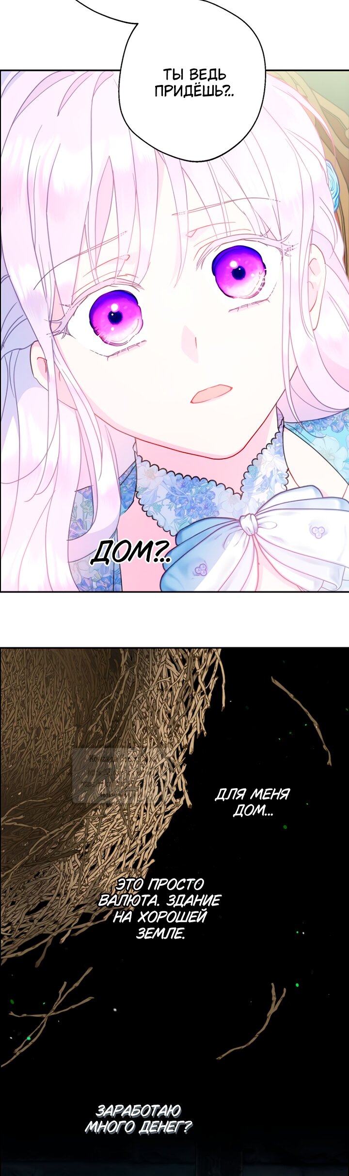 Манга У меня появился муж, и теперь мне нужно зарабатывать деньги - Глава 115 Страница 44