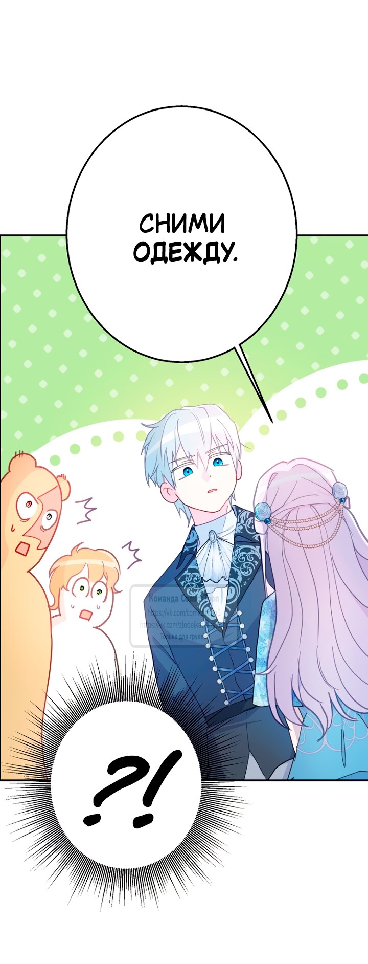 Манга У меня появился муж, и теперь мне нужно зарабатывать деньги - Глава 115 Страница 21