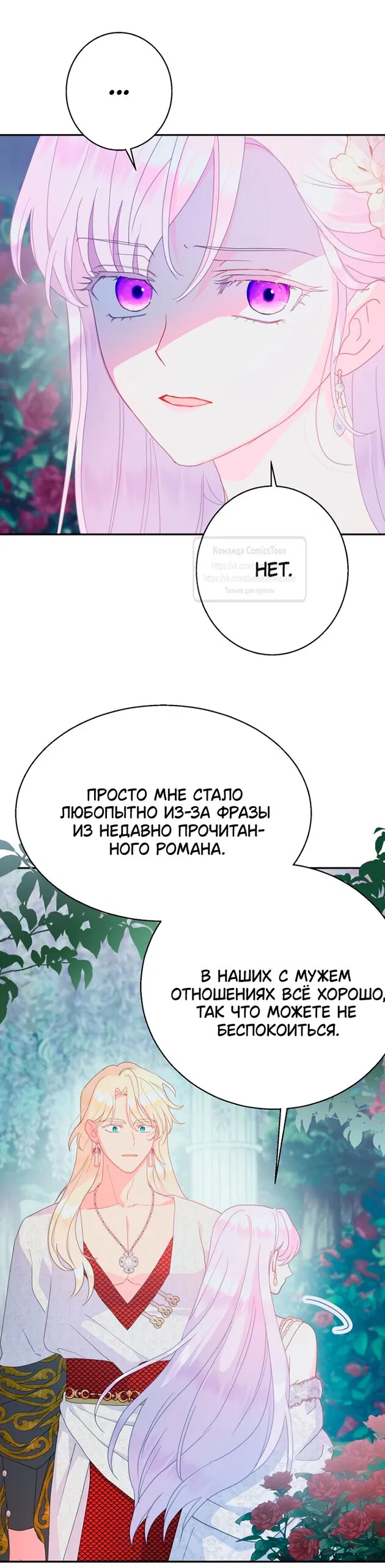 Манга У меня появился муж, и теперь мне нужно зарабатывать деньги - Глава 120 Страница 13