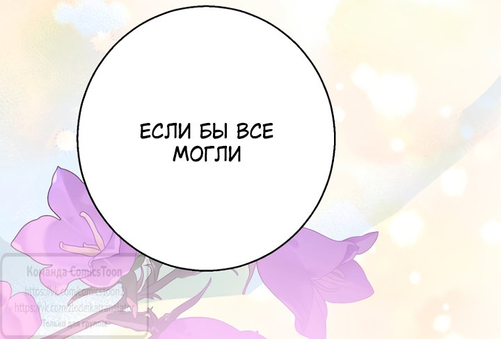 Манга У меня появился муж, и теперь мне нужно зарабатывать деньги - Глава 120 Страница 59