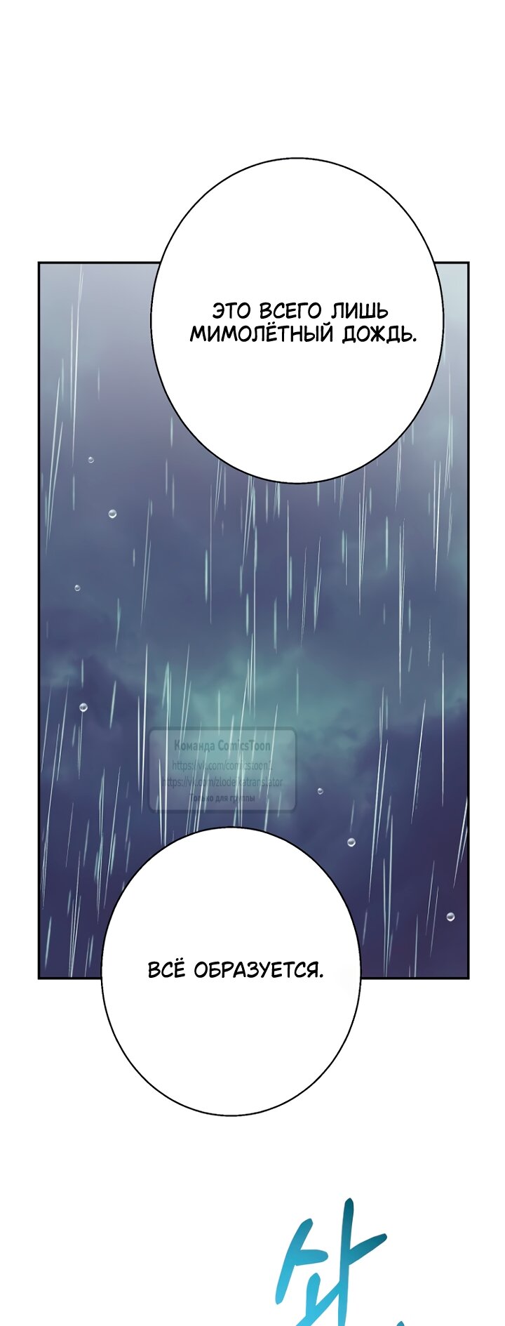 Манга У меня появился муж, и теперь мне нужно зарабатывать деньги - Глава 120 Страница 24