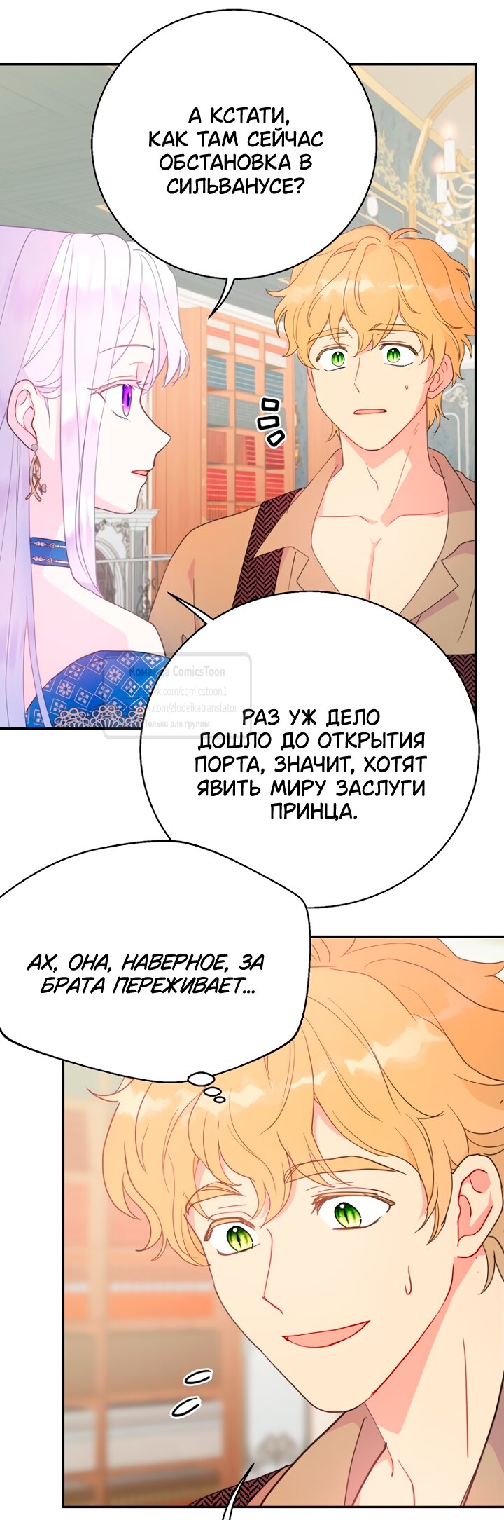 Манга У меня появился муж, и теперь мне нужно зарабатывать деньги - Глава 120 Страница 44