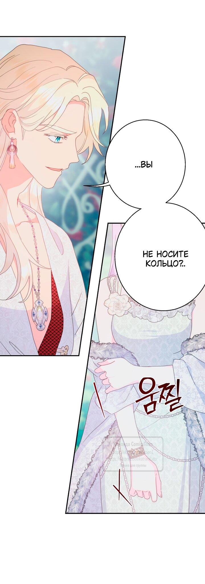 Манга У меня появился муж, и теперь мне нужно зарабатывать деньги - Глава 120 Страница 16