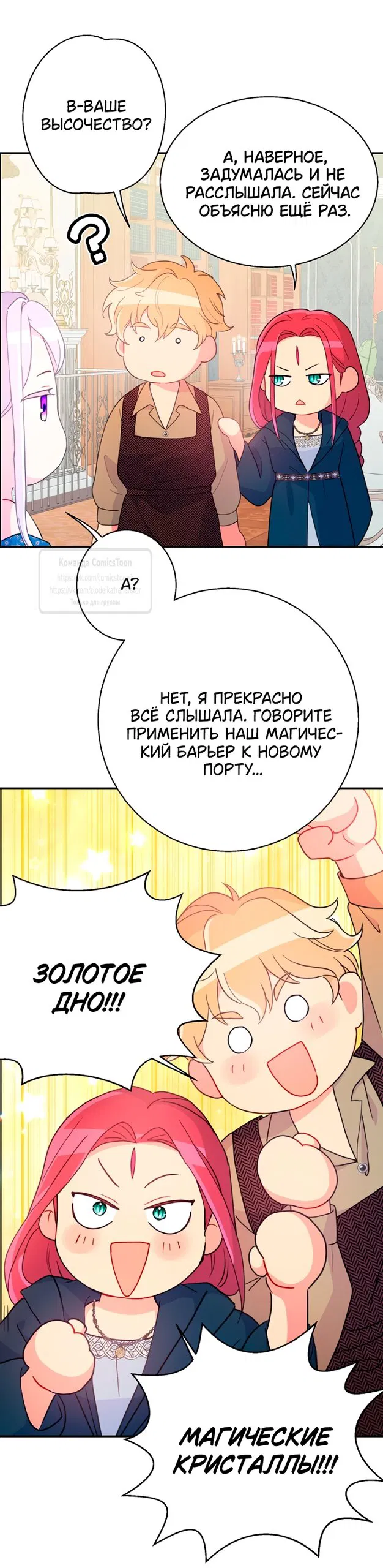 Манга У меня появился муж, и теперь мне нужно зарабатывать деньги - Глава 120 Страница 39