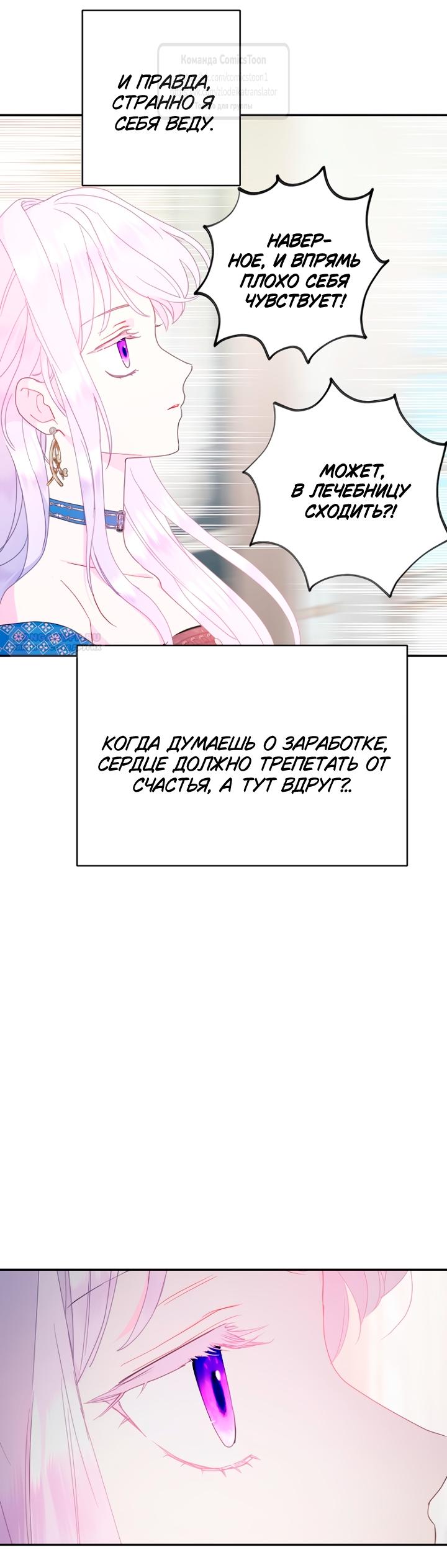 Манга У меня появился муж, и теперь мне нужно зарабатывать деньги - Глава 120 Страница 42