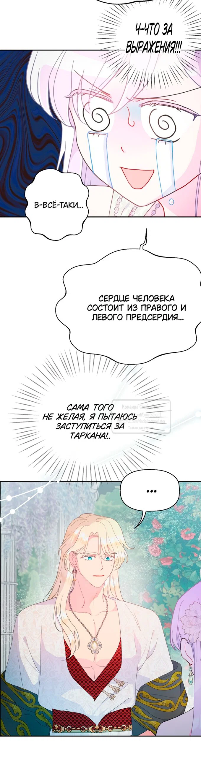 Манга У меня появился муж, и теперь мне нужно зарабатывать деньги - Глава 120 Страница 11