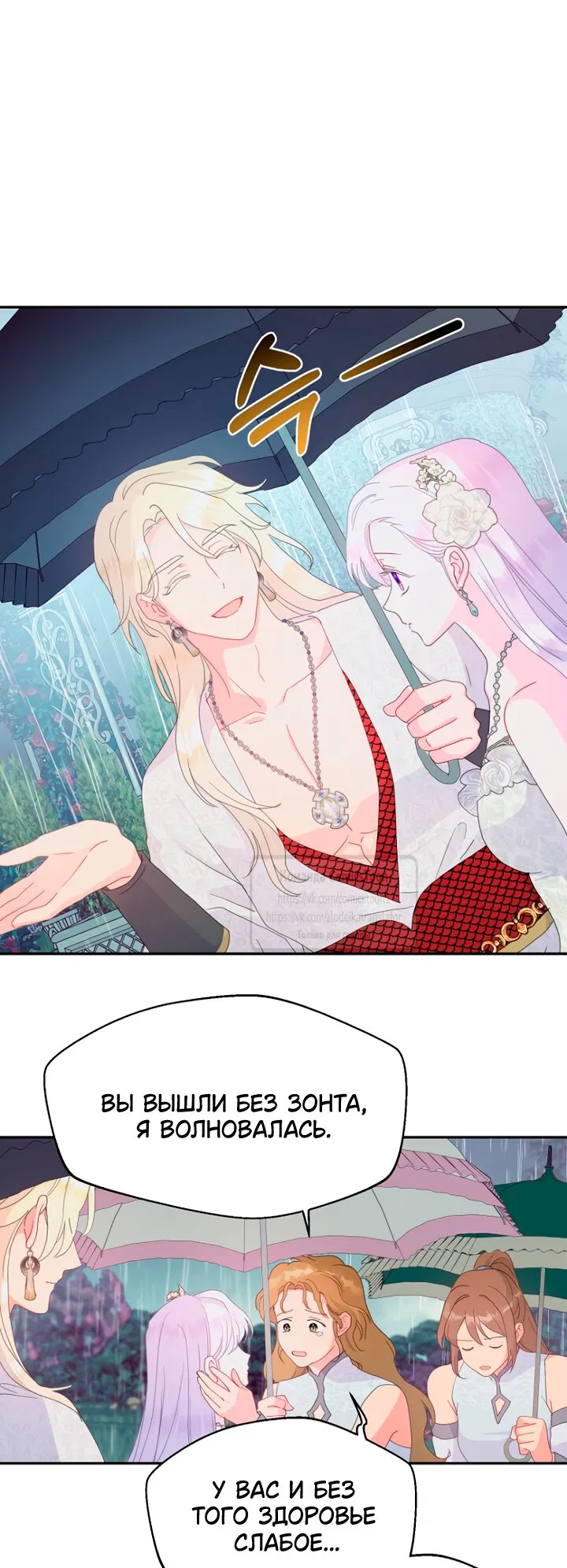 Манга У меня появился муж, и теперь мне нужно зарабатывать деньги - Глава 120 Страница 27