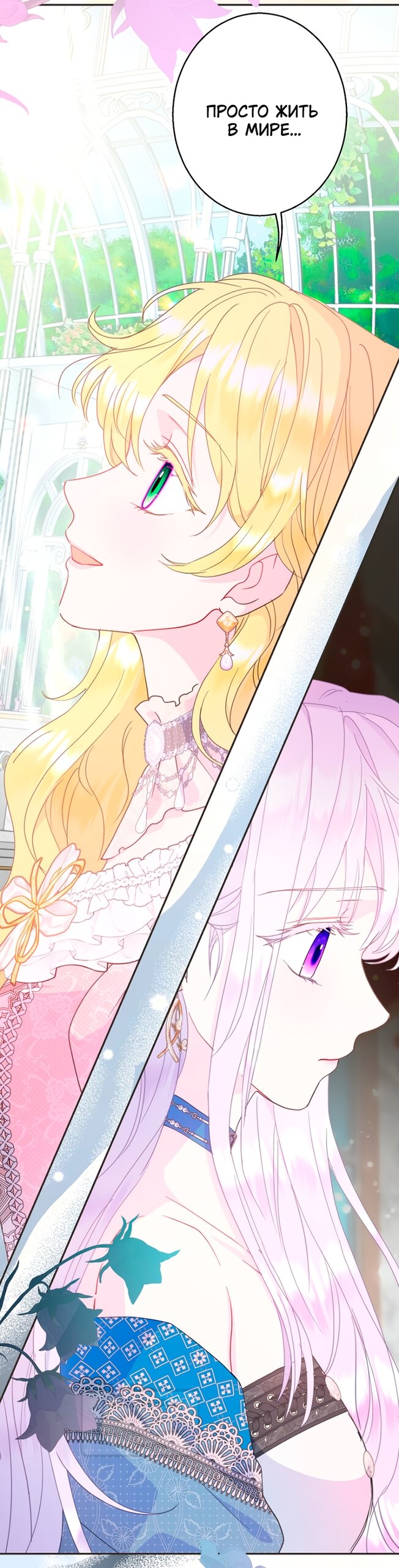 Манга У меня появился муж, и теперь мне нужно зарабатывать деньги - Глава 120 Страница 60